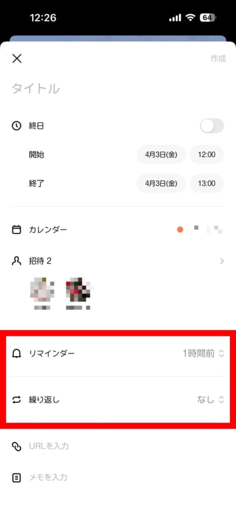 LINE共有カレンダーの作成方法