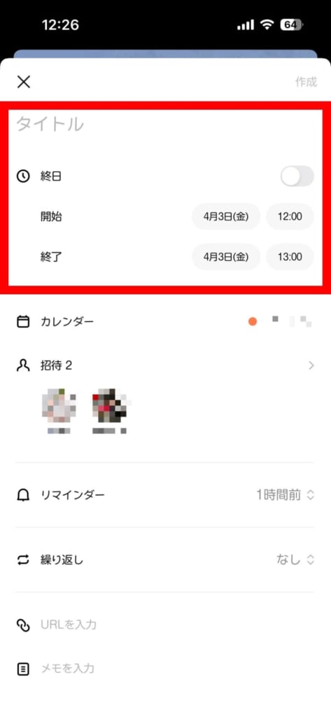 LINE共有カレンダーの作成方法
