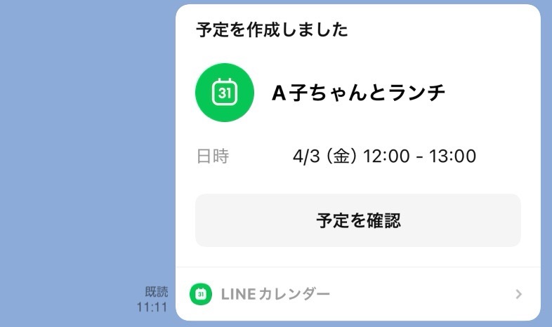 LINE共有カレンダーの作成方法