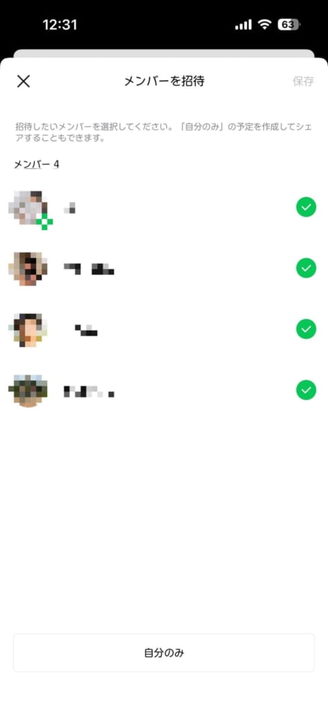 LINE共有カレンダーの作成方法