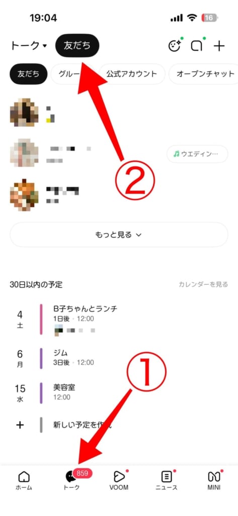 LINE個人用カレンダーの作成方法