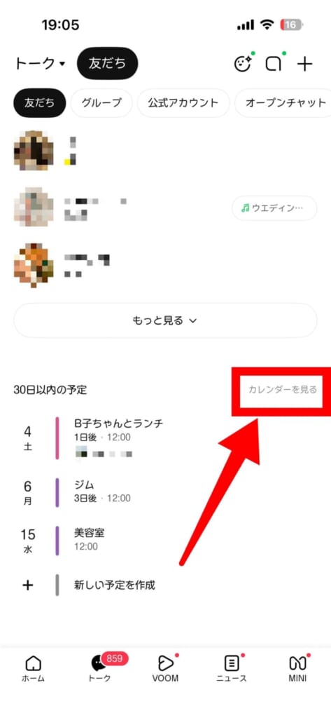 LINE個人用カレンダーの作成方法