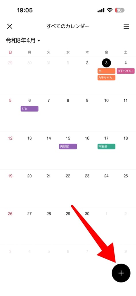 LINE個人用カレンダーの作成方法