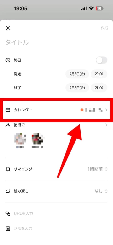 LINE個人用カレンダーの作成方法