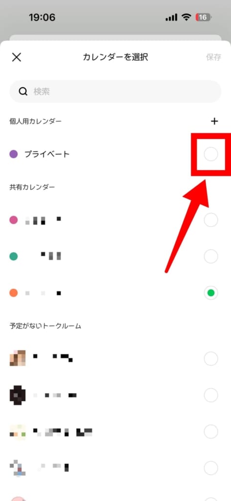 LINE個人用カレンダーの作成方法