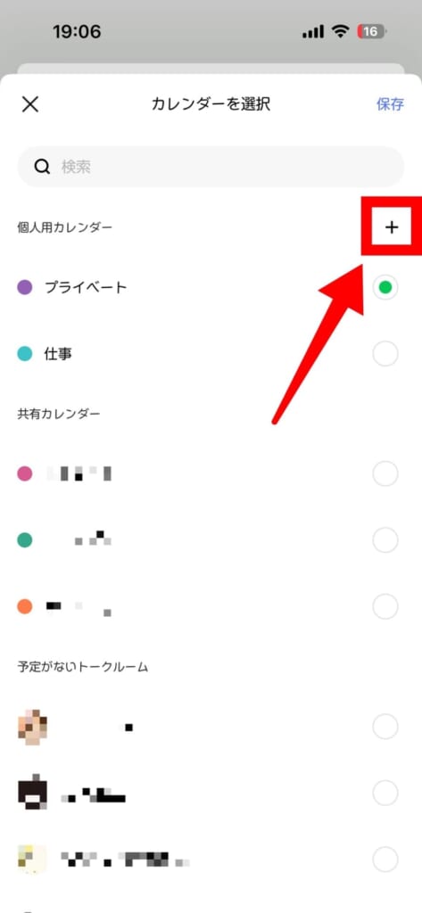 LINE個人用カレンダーの作成方法