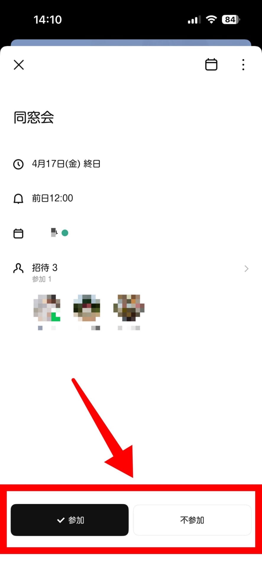 LINE共有カレンダーの出欠回答のやり方