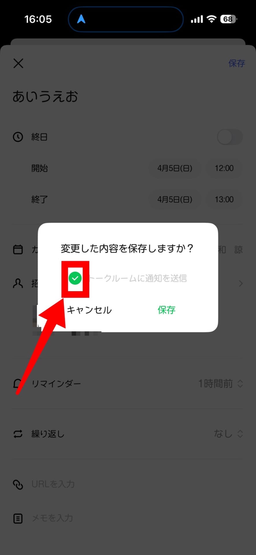 共有カレンダーを編集するとトークに通知は送られる？