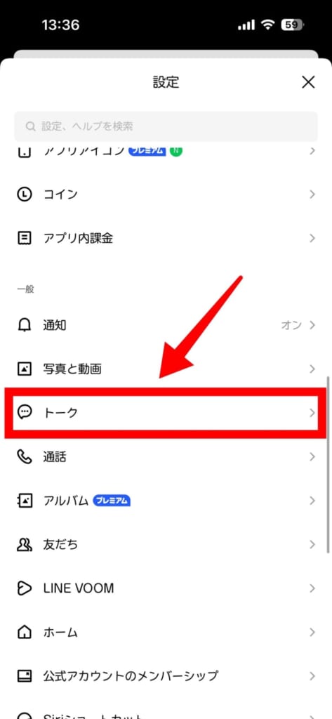 LINEの青文字(カレンダー機能)をオフにする方法