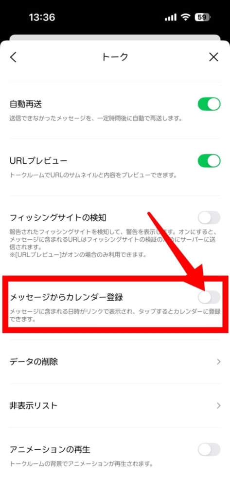 LINEの青文字(カレンダー機能)をオフにする方法