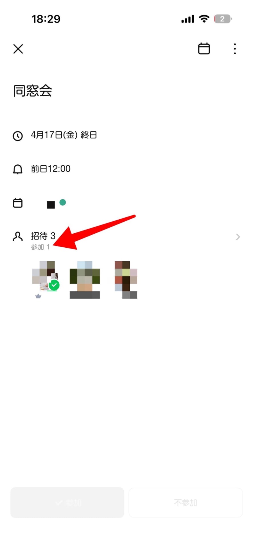 LINEカレンダーで出欠を確認する（主催者）