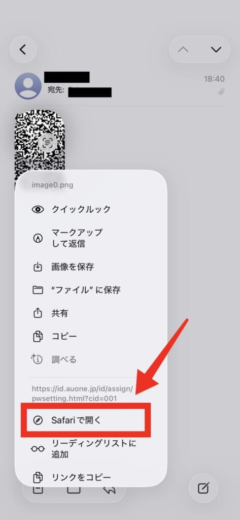 メールに貼り付けてあるQRコードを読み取る方法