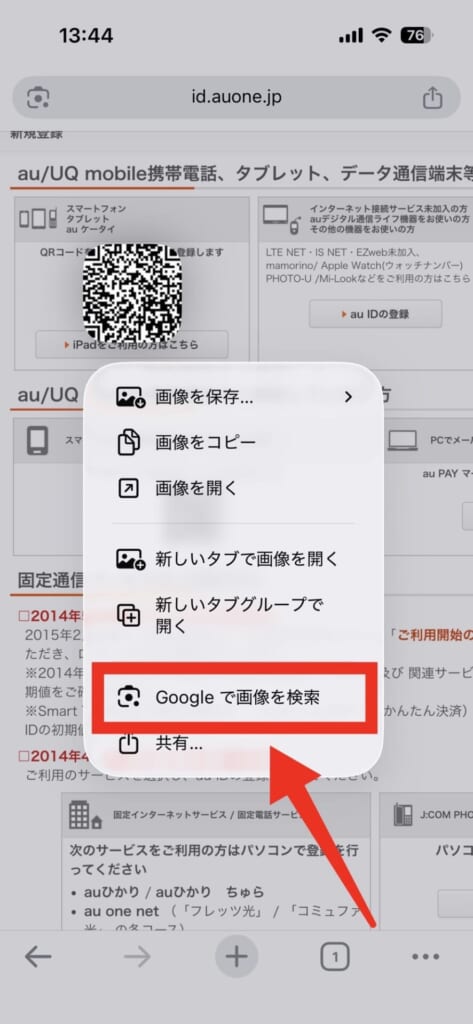 画面上に表示されているQRコードを読み取る場合(ChromeからGoogleレンズを起動)