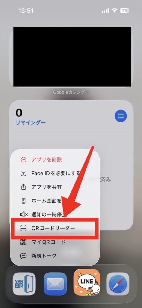 LINEで画面上のQRコードを読み取る方法
