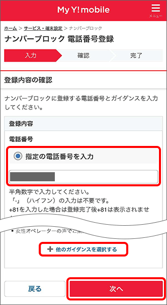 「ナンバーブロック」のサービスを利用して着信拒否を設定する方法