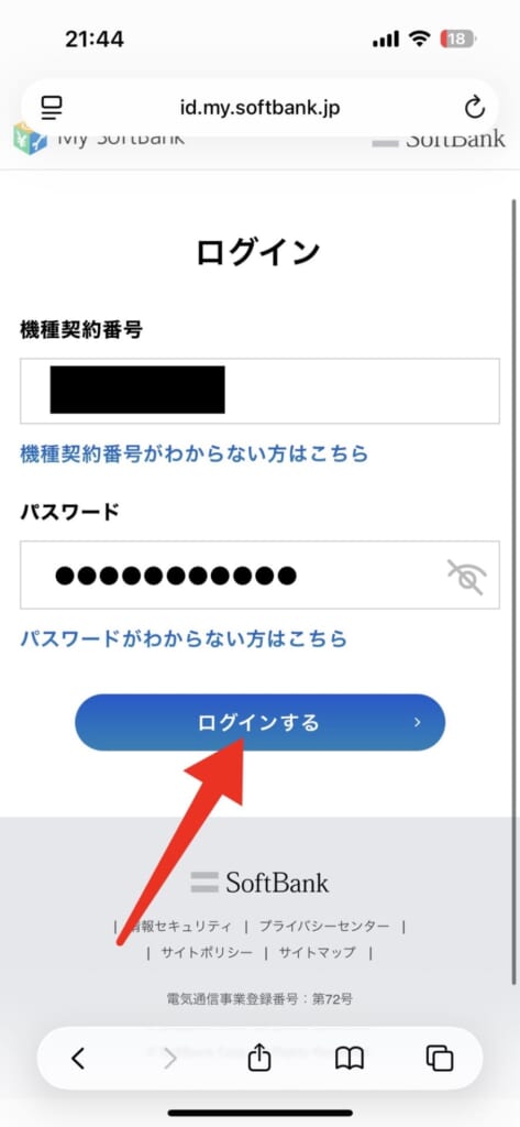 ソフトバンク解約後に新トクするサポートで返却する方法