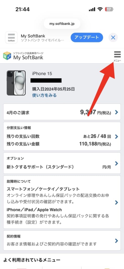 ソフトバンク解約後に新トクするサポートで返却する方法
