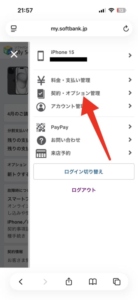 ソフトバンク解約後に新トクするサポートで返却する方法