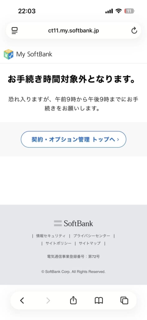 ソフトバンク解約後に新トクするサポートで返却する注意点