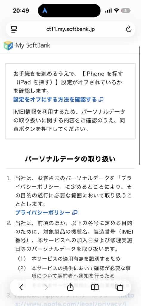 ソフトバンク解約後に新トクするサポートで返却する方法