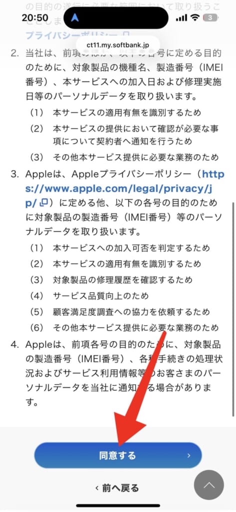 ソフトバンク解約後に新トクするサポートで返却する方法