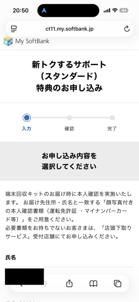 ソフトバンク解約後に新トクするサポートで返却する方法