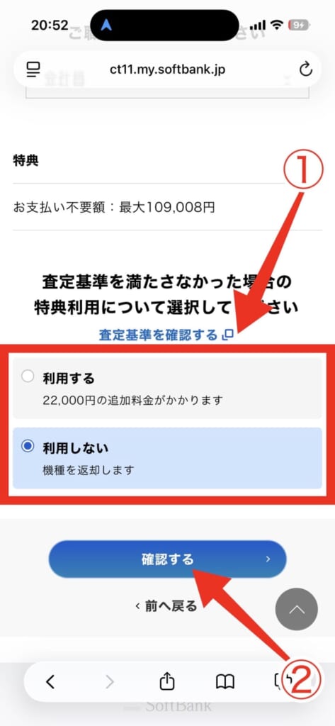 ソフトバンク解約後に新トクするサポートで返却する方法