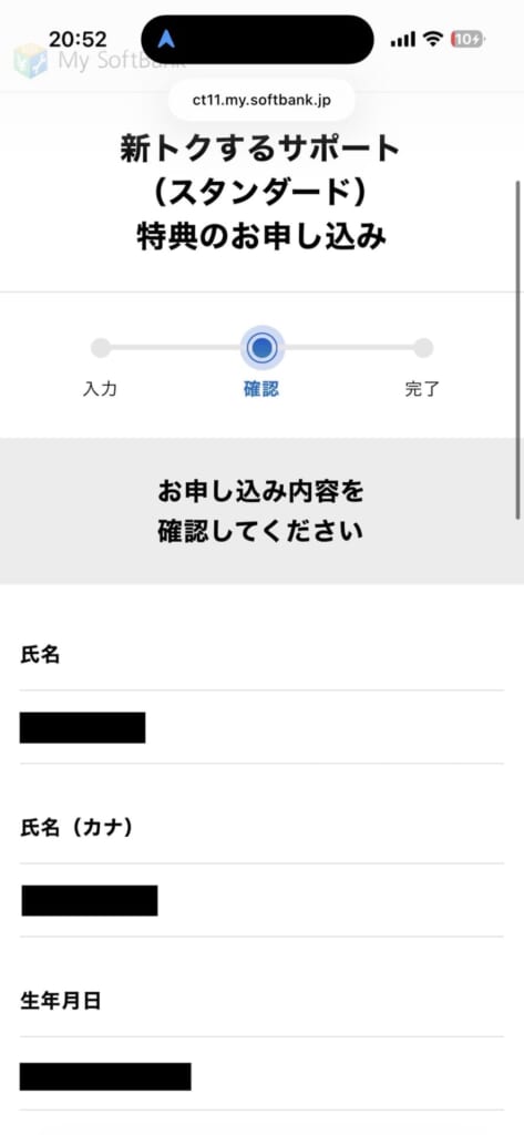 ソフトバンク解約後に新トクするサポートで返却する方法