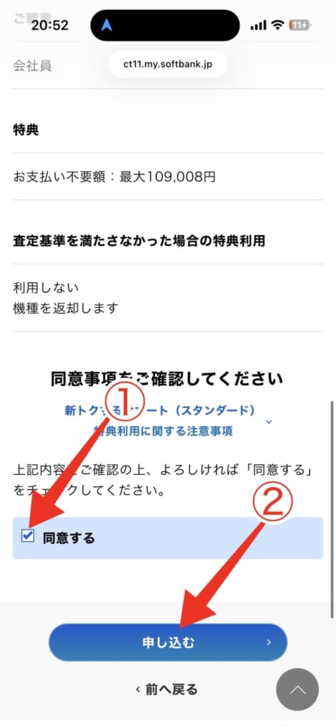 ソフトバンク解約後に新トクするサポートで返却する方法