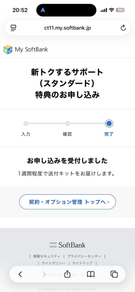 ソフトバンク解約後に新トクするサポートで返却する方法