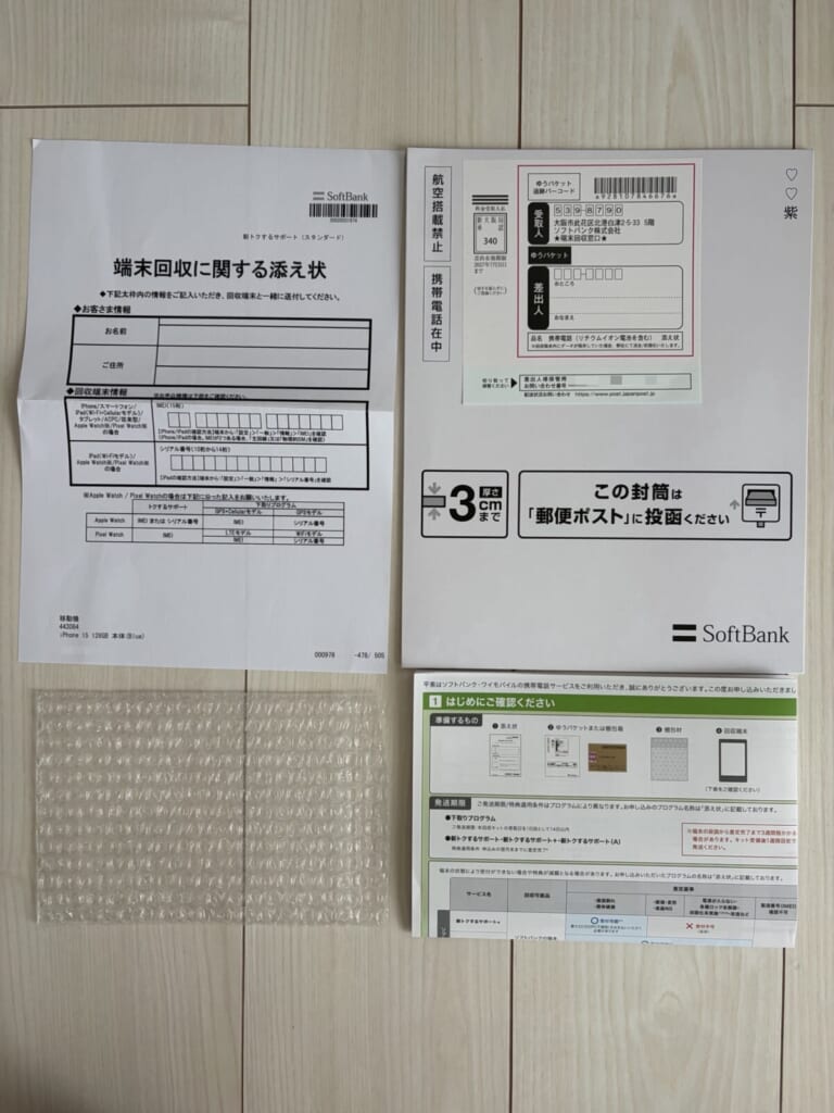 端末を梱包し送付キットをポストに投函する
