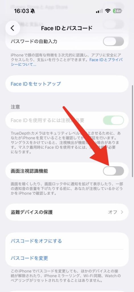「画面注視認識機能」をオフにする