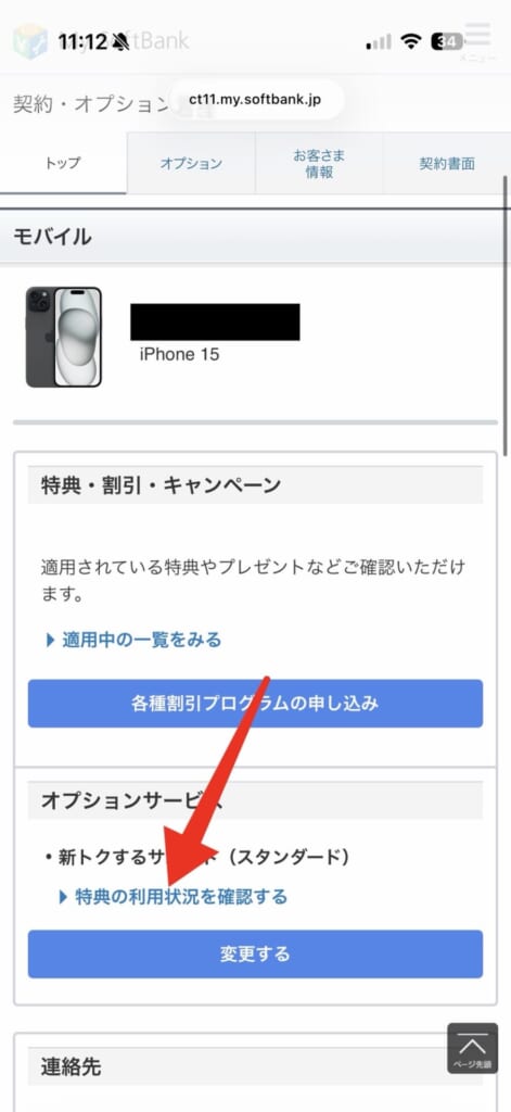 特典が適用され機種代金の支払いが不要になる