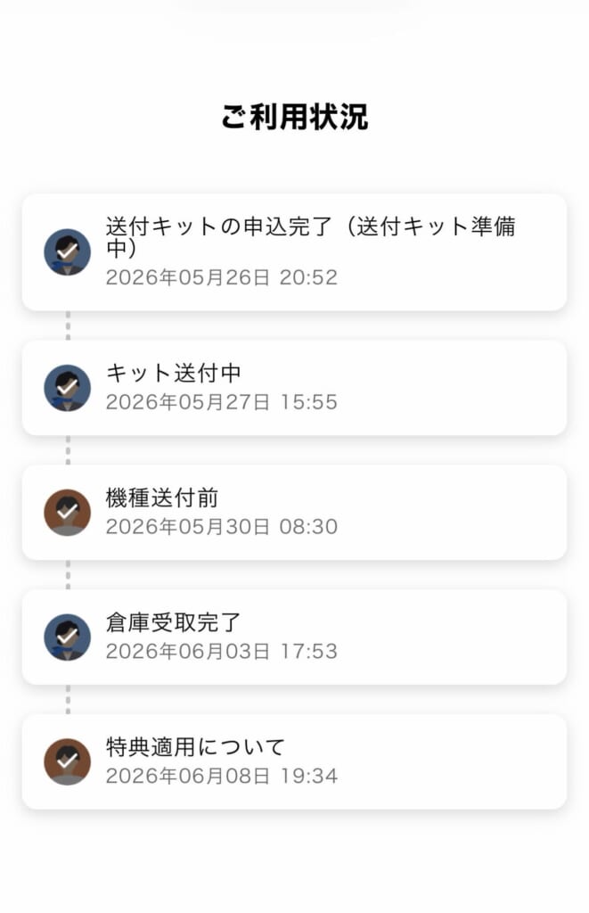 新トクするサポートで送付から査定完了までの流れ