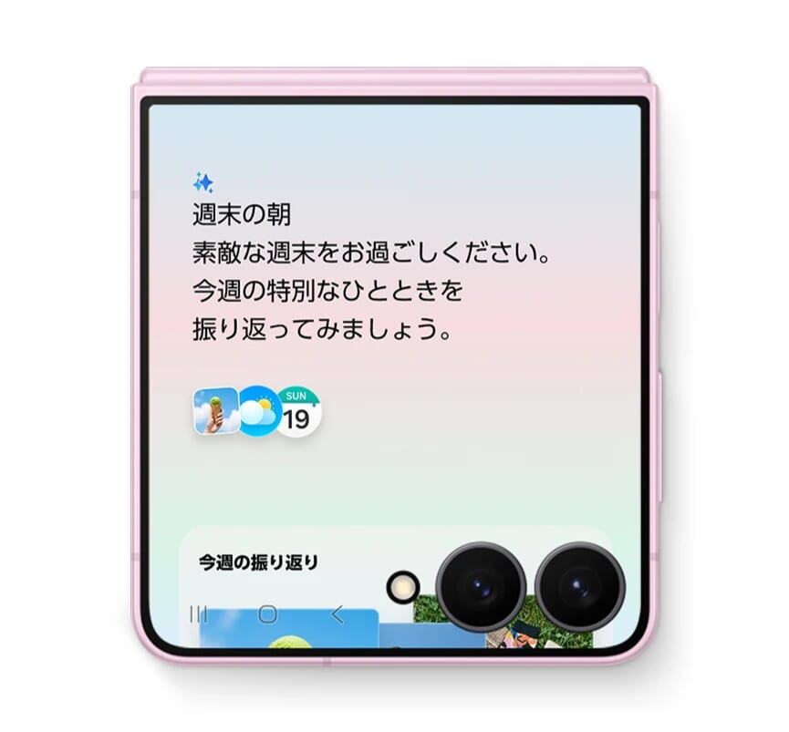 Galaxy AIの新機能「Now Brief」