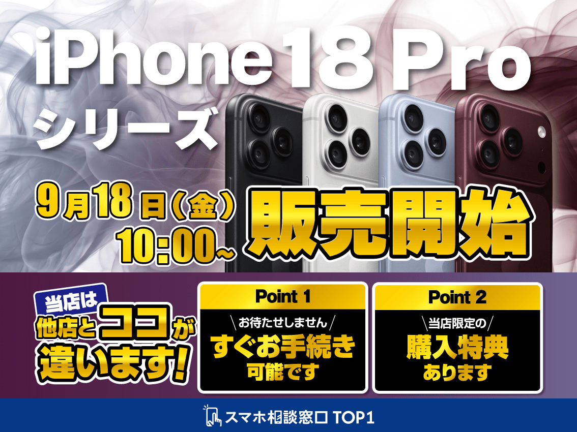 iPhone18Proシリーズ販売開始
